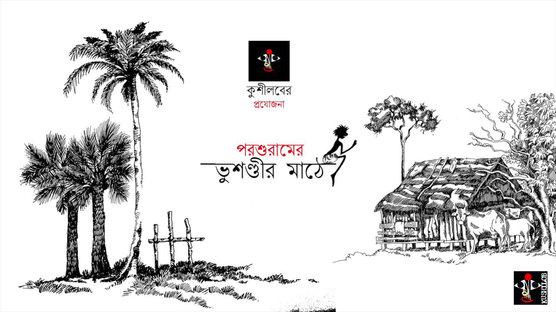Bhushundir Mathe 2020